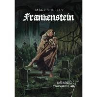 ราคา Frankenstein แฟรงเกนสไตน์ ปกอ่อน (55403027513)