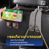 ราคา ZEEKR 001 009 7X X 007 MIX 001FR Vision EX1X ตะขอเกี่ยวเบาะรถยนต์ อุปกรณ์ตกแต่งภายในรถยนต์ (40521557246)