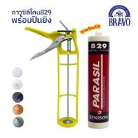 ราคา PARASIL 829 by Fixdee | กาวซิลิโคนพร้อมปืนยิงกาว เกรดช่าง กันน้ำ 100% แห้งเร็ว ใช้งานง่าย พร้อมส่ง (44473058835)