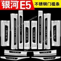 ราคา 【GEELY EX5 -2025】 กาแล็คซี่ E5 แถบกาบบันไดสแตนเลส แป้นเหยียบต้อนรับ การปรับเปลี่ยนกันชนหลังแบบพิเศษ (41176735592)