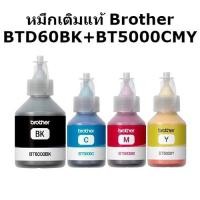 ราคา หมึกเติมแท้ Brother 100% BTD60BK+BT5000CMY Pack รวม (3030253873)