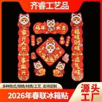 ราคา 春聯磁鐵 磁吸春聯 2026 Magnetic Couplet สติ๊กเกอร์ติดตู้เย็นพร้อมสต็อกแม่เหล็กอ่อนแม่เหล็ก Fortune Character Couplet National อินเทรนด์ Refri (46354045504)