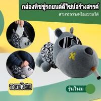ราคา Rascal dog กล่องทิชชู่ กล่องใส่ทิชชู่ กล่องทิชชูในรถยนต์ สุดน่ารัก กล่องใส่ทิชชู่ ตุ๊กตาใส่ทิชชู่ (27536880689)