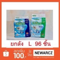 ราคา ยกลัง แพมเพิสผู้ใหญ่ Sunmed Adult Diapers size L 96 ชิ้น (1318892779)