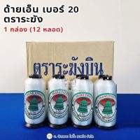 ราคา ด้ายเย็บผ้า ด้ายเอ็นตราระฆัง No.20 (12หลอด) (1566769596)