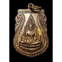 ราคา เหรียญเสมา พระพุทธชินราช วัดพระศรีรัตนมหาธาตุ จังหวัดพิษณุโลก เนื้อทองแดง (7982504997)