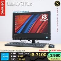 ราคา อออินวันมือสอง/All in One Lenovo Think V310z/Core i3-7100/RAM : 8 GB/SSD : 120 GB/หน้าจอขนาด : 19.5 นิ้ว HD (1600x900) (29301851027)