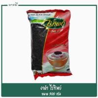 ราคา งาดำ ตราไร่ทิพย์ 500 กรัม (23188595219)