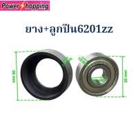 ราคา Power shopping ยางรองลูกปืน6201zz อะไหล่พัดลม ขายยางพร้อมลูกปืน (15392013238)