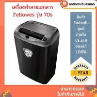 ราคา เครื่องทำลายเอกสาร Fellowes รุ่น 70S (770120786)