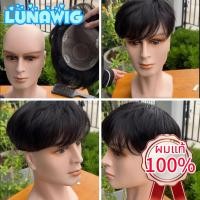 ราคา *ผมแท้ ทรงผู้ชาย แผ่นปิดผมบาง16x18แบบติดกิ๊ฟ หรือติดกาว ทรงรองทรง BR-N-G01 (28190966745)