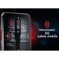 ราคา Nubia red magic 5g. พรีออเดอร์ (3920759284)