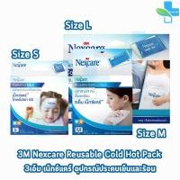 ราคา 3M Nexcare Cold Hot Pack Size S,M,L เน็กซ์แคร์ อุปกรณ์ประคบเย็นและร้อน ทุกขนาด [1 กล่อง] II 620X แผ่นเจลประคบร้อน/เย็น (710065966)