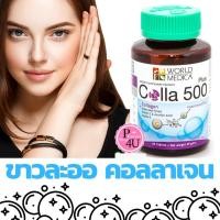 ราคา Khaolaor Colla 500 Plus Grape Seed & Vit C 60เม็ด ขาวละออ คอลลาเจน พลัส คอลล่า พลัส นำเข้าจากญี่ปุ่น (4043699979)