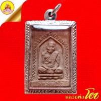 ราคา พระผงรูปเหมือนหลวงพ่อโต พ.ศ.2517 วัดเขาบ่อทอง อ.แกลง จ.ระยอง ปลุกเสก โดย.หลวงปู่ทิม วัดละหารไร่ จ.ระยอง (27118394034)