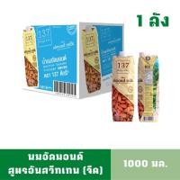 ราคา [1ลังลิตร] [สินค้าหมดอายุ: 01/06/2025] นมอัลมอนด์ สูตรอันสวีทเทนด์ (ไม่หวาน) 137ดีกรี ขนาด 1 ลิตร 12 กล่อง (20522117513)