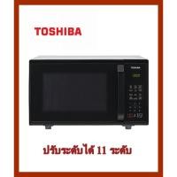 ราคา เตาอบไมโครเวฟ โตชิบา ความจุ 23 ลิตร เตาไมโครเวฟ TOSHIBA (6036377771)