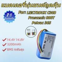 ราคา แบตเตอรี่ 3Pin 14.8V สำหรับหุ่นยนต์ดูดฝุ่น Petvac365 ทันที (50854221021)