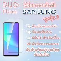 ราคา ⭐โปรร้านใหม่⭐ฟิล์มกระจกนิรภัย Samsung A10|A10s|A20|A20s|A30|A30s|A50|A50s|A70|A80|M20|M30|M30s|S10e (20239199196)
