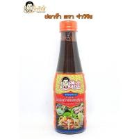 ราคา น้ำปลาร้า จ่าวิรัช 1ขวด สูตรอีสานแซ่บX2 น้ำปลาร้าต้มสุกปรุงรส 350มล. (19349306667)