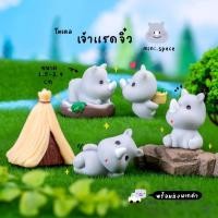 ราคา O-mini โมเดลแรดจิ๋ว ตุ๊กตาแรดน้อย (ชุด 6 แบบ) MS5814 ตุ๊กตาจิ๋ว โมเดลจิ๋ว ตุ๊กตาเรซิ่น แต่งสวน แต่งบ้าน งานDIY (25308218788)