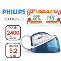 ราคา Philips เตารีดไอน้ำ GC6733 FastCare Compact Steam 2400W 1.3L (6672312801)