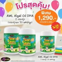 ราคา Auswelllife DHA Algal Oil DHA 350 mg. อาหารเสริมสำหรับเด็ก 1 กระปุก 30 แคปซูล (21483916197)