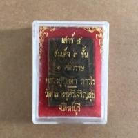 ราคา พระสมเด็จสายรุ้ง หลวงปู่บุดดา ถาวโร (5528554778)