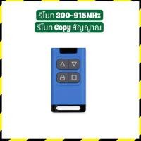 ราคา bkideatools รีโมทก๊อปปี้(copy)สัญญาณ ได้มากถึง 9 คลื่นMHz ประตูรีโมท มอเตอร์ประตูเลื่อน มอเตอร์ประตูม้วน พร้อมส่ง (42866838501)