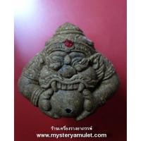 ราคา พระราหูลอยองค์เนื้อว่านน้ำตาล ครูบากฤษณะ สำนักสงฆ์เวฬุวัณ จ.นครราชสีมา (9911145179)