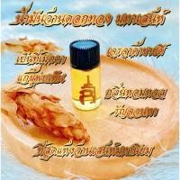 ราคา น้ำมันว่านดอกทอง ที่สุดแห่งว่านเสน่ห์มหานิยม(ปลุกเสกแล้ว)พร้อมคาถาบูชา ขนาด3ml (15649242089)