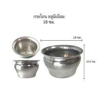 ราคา กระโถนอลูมิเนียม กระโถนพระ 18ซม. (20881387197)