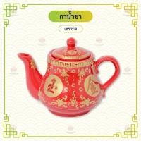 ราคา กาน้ำชา กาน้ำชาเซรามิค กาชงชา (15345440989)