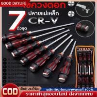 ราคา 【COD】10pcs ชุดไขควงตอก 7ชิ้น เหล็ก CR-V ท้ายตอกได้ หัวแม่เหล็ก ชุดไขควง ไขควง ไขควงด้ามทะลุ (28039771922)