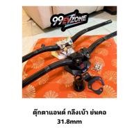 ราคา (ส่งเร็วมาก⚡) ตุ๊กตาเเฮนด์ Cabon สำหรับมอเตอร์ไซต์ไฟฟ้า กลึงเบ้าย่นคอเเล้ว (49055645325)