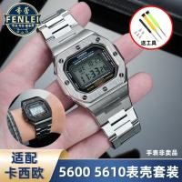 ราคา 6KAO [จัดส่งจากประเทศไทย] เหมาะสําหรับ Casio G-SHOCK DW5600 GW-B5600 GW-M5610 ดัดแปลงอัพเกรดสายคล้องเคสชาย (55705659515)