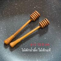 ราคา ไม้ตักน้ำผึ้ง ไม้ตีน้ำผึ้ง ไม้สักแท้ ยาว 13.5 cm ผลิตจากไม้สักแท้ ไม่เคลือบสารเคมี ปลอดภัย สำหรับ ตักน้ำผึ้ง (22549632479)