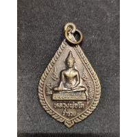 ราคา เหรียญหยดน้ำ หลวงพ่อโต ร่ำรวย (23679949761)