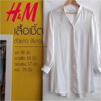 ราคา H&M เสื้อเชิ้ต ตัวยาว สีขาว มือสอง (7900251826)