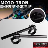 ราคา MOTO-TRON เหมาะสําหรับ 37/41/48/50/51/52/53/55/57 มม.ลดที่จับแยกดัดแปลง (47552808895)