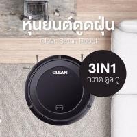 ราคา Home TH หุ่นยนต์ดูดฝุ่นอัจฉริยะ [S019] หุ่นยนต์โรบอท CLEAN SMART ROBOT แบบชาร์จได้ เครื่องดูดฝุ่น ทำความสะอาด กะทัดรัด (6063044201)