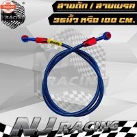 ราคา MonQiQi สายเรคหน้า 36 นิ้ว Head 90 สายถัก สายน้ำมันเรค สายเรค ZERN Wave 110i Wave 125 Super Cup Sonic Tena ls. (41162573824)