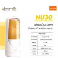 ราคา เครื่องปั่นน้ำผลไม้Deerma NU11 Portable Blender เสียวหมี่เครื่องปั่นแบบพกพาพร้อมส่ง (12650934441)