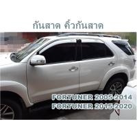 ราคา กันสาด คิ้วกันสาด TOYOTA FORTUNER 2005 2006 2007 2008 2009 2010 2011 2012 2013 2014 2015 2016 2017 2018 2019 2020 (15235422023)