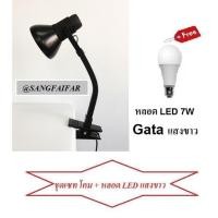 ราคา OTANI โคมไฟขาหนีบ ติดโต๊ะ โคมไฟอ่านหนังสือ สีดำ มีสวิชเปิดปิด รุ่น P-11 มาพร้อมหลอด LED gata 7W แสงขาว (2285169214)