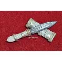 ราคา มีดหมอ สาริกา งา รุ่น กฐิน ปี 63 ใบ หลวงพ่อพัฒน์ วัดห้วยด้วน ( รับประกันแท้100℅ ) (26319570293)