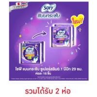 ราคา โซฟี มูฟ ซูเปอร์สลิม 0.1 มีปีก 29ซม. (ห่อละ 16 ชิ้น) (44161484400)
