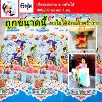 ราคา เสื่อรองคลาน เบาะรองคลาน แผ่นรองคลาน ขนาด 6 ฟุต แบบพับได้ เนื้อ PE (หนา 1 ซม.) มีถุงใส่ (มีเก็บปลายทาง) (6218247932)