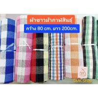 ราคา ผ้าขาวม้าทอมือ จ.กาฬสินธุ์ (ฝ้ายทอมือ) (26867583068)
