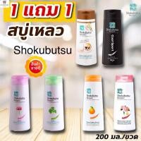 ราคา NS (ซื้อ1 แถม 1) โชกุบุซึ โมโนกาตาริ ครีมอาบน้ำ /สบู่เหลว มี 6 สูตรให้เลือก 200 มล.*2 (1465660504)